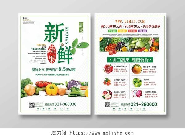 水果店开业超市宣传单简约超市新鲜果蔬特价打折促销宣传单单页